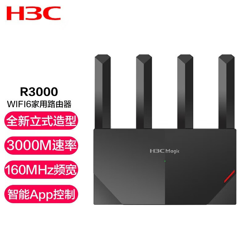 華三H3CR3000無線路由器千兆無線wifi6家用雙頻AX3000高速穿墻王 4