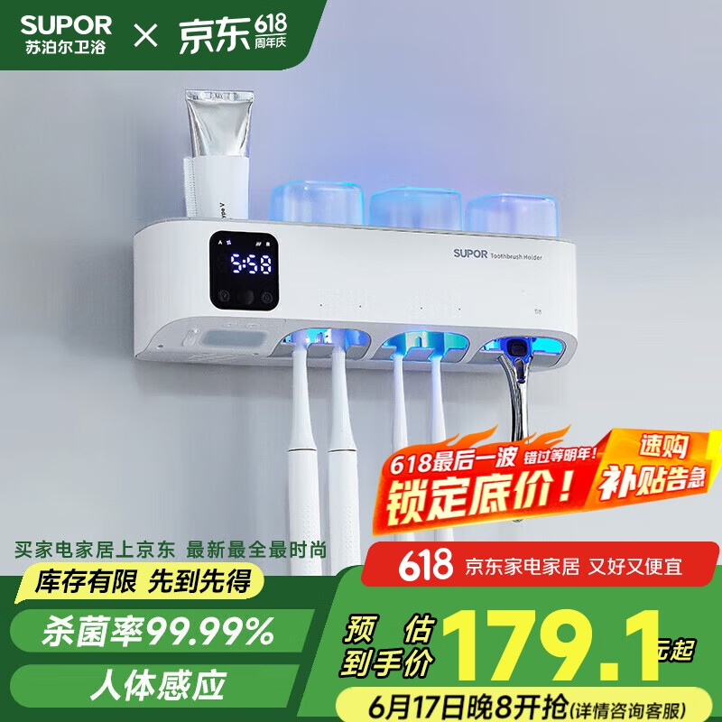 苏泊尔（SUPOR）牙刷置物架消毒烘干器智能紫外线杀菌壁挂免打孔漱口杯国家补贴s