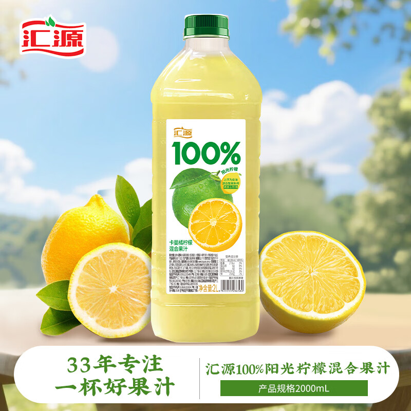 汇源100%阳光柠檬混合果汁2000ml*1瓶大桶饮料饮品中秋送礼量贩卡曼橘