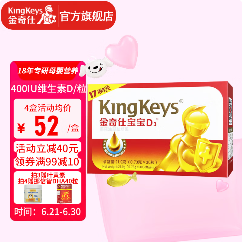 金奇仕宝宝儿童维生素D3植物提取每粒含400IU维生素D 0岁以上30粒 宝宝D3-30粒