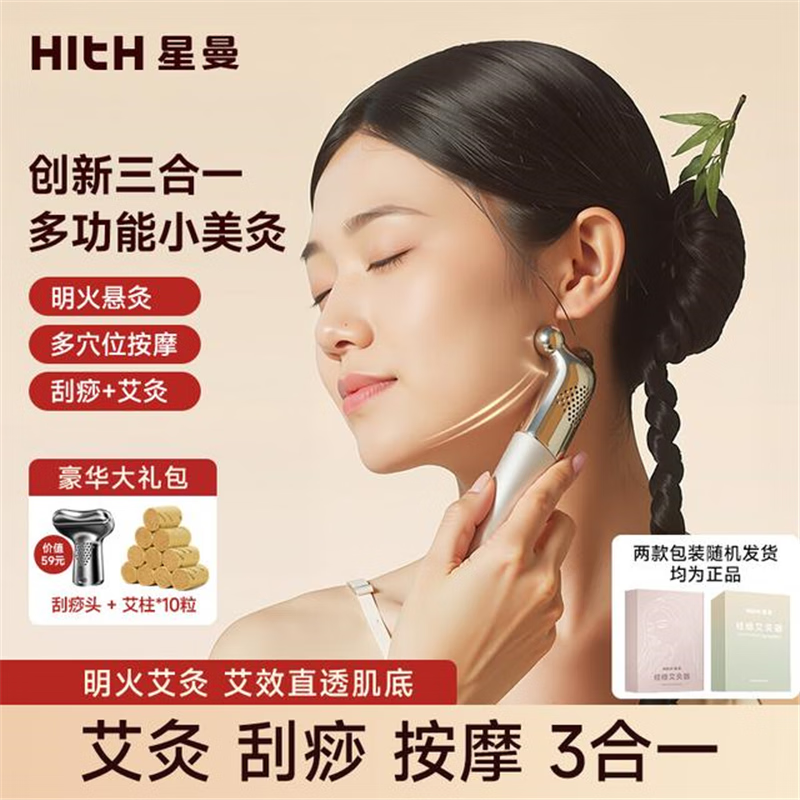 HITH【母親節(jié)送禮好物】多功能無煙面部桃花灸艾灸儀隨身懸灸 臉部溫灸儀（雙頭）