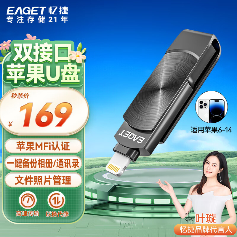 忆捷（EAGET）128GB Lightning USB3.0苹果U盘 i66苹果官方MFI认证一键备份iphone/ipad手机电脑两用优盘