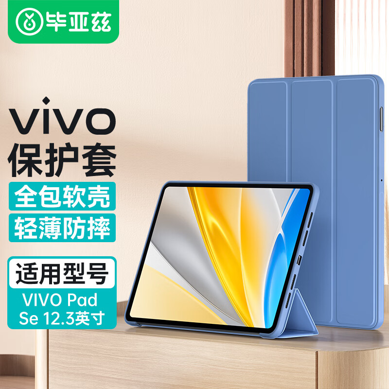 毕亚兹适用2025款vivo Pad SE 保护套 vivo平板电脑12.3英寸保护壳 青春三折支撑轻薄防摔 PB572-薰衣草