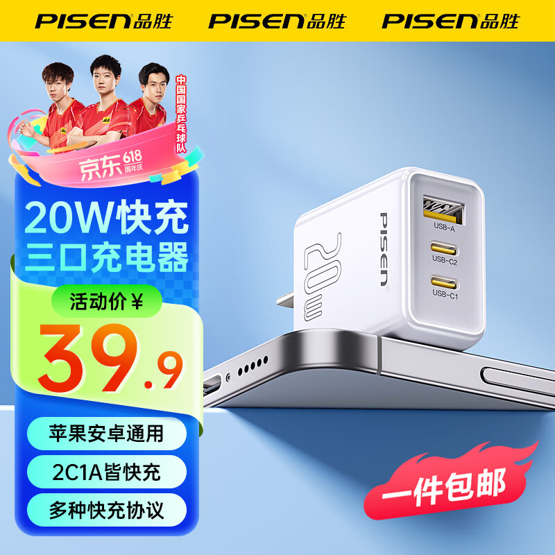 Ʒʤ��PISEN��PD20W�����ƻ�����ͷ��ڿ��USB/Type-C��ͷ��������iPhone16/15/iPad��ΪС�����ǰ�׿�ֻ��� PD20W����2C+1A��