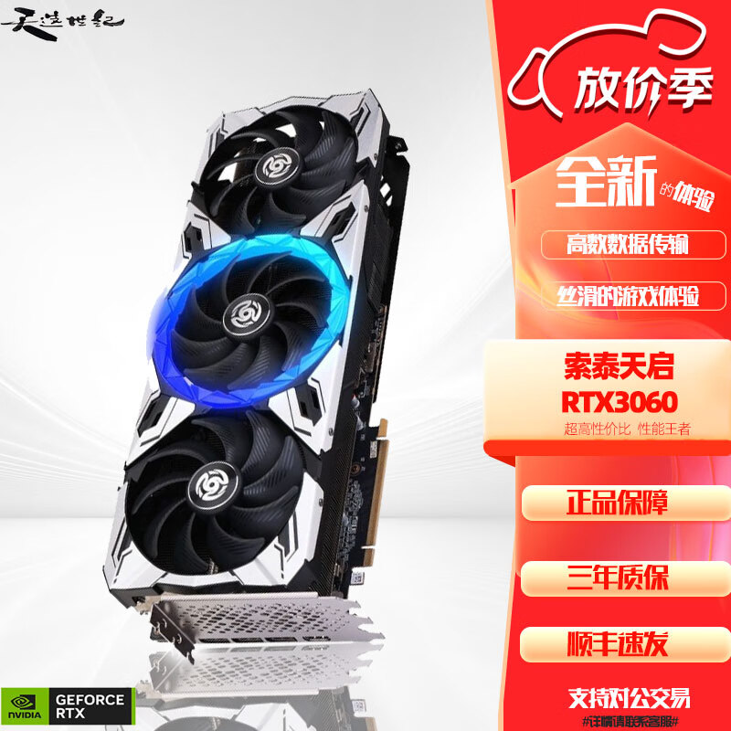 ZOTAC/索泰3060TI EDGE OC 22年7月出厂 索泰天启RTX3060 12G