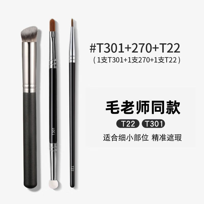 YAHLIGS270遮瑕刷不吃粉软毛化妆刷T301双头刷T22细节刷美妆刷 t22t301A101/2+270共 5支