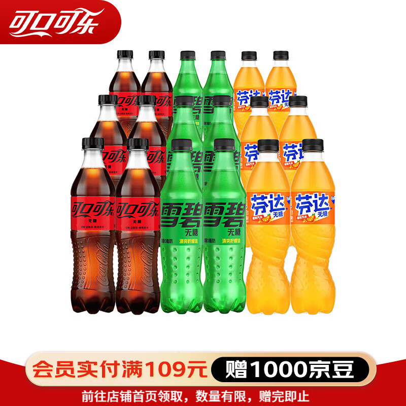 可口可乐无糖混合装可乐/雪碧/芬达500ml碳酸饮料汽水 新老包装随机发无糖 【可雪芬各6瓶】500ml*18瓶