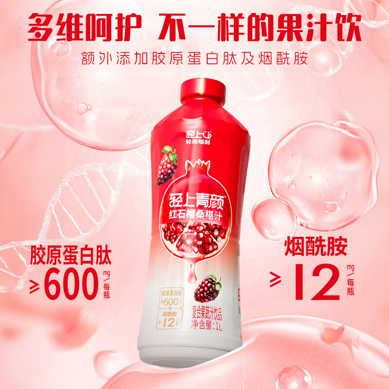 轻上酸奶0添加蔗糖乳酸菌饮品膳食纤维饮料学生精选营养早餐搭档整箱 1L红石榴桑椹汁*2瓶