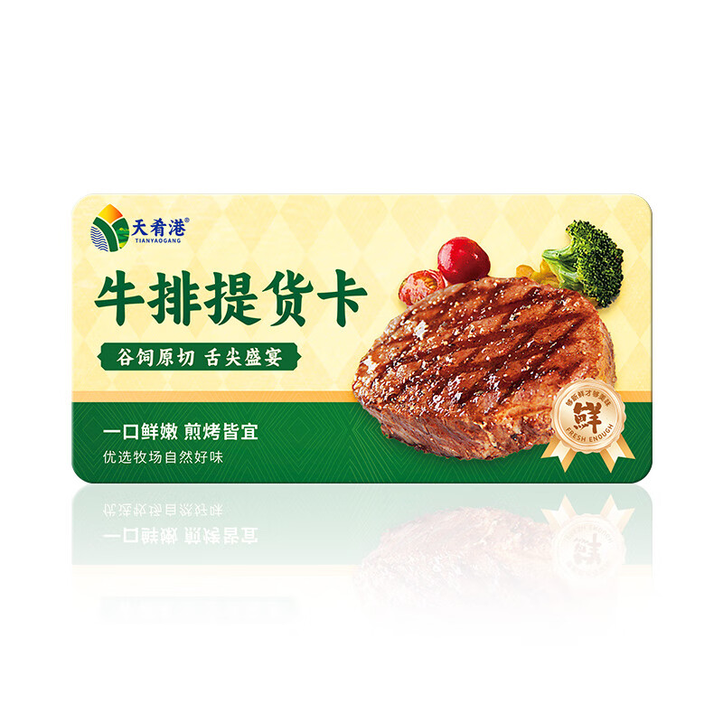 天肴港【礼券】谷饲原切牛排礼盒提货卡 五一礼品卡劳动节送礼长辈父母
