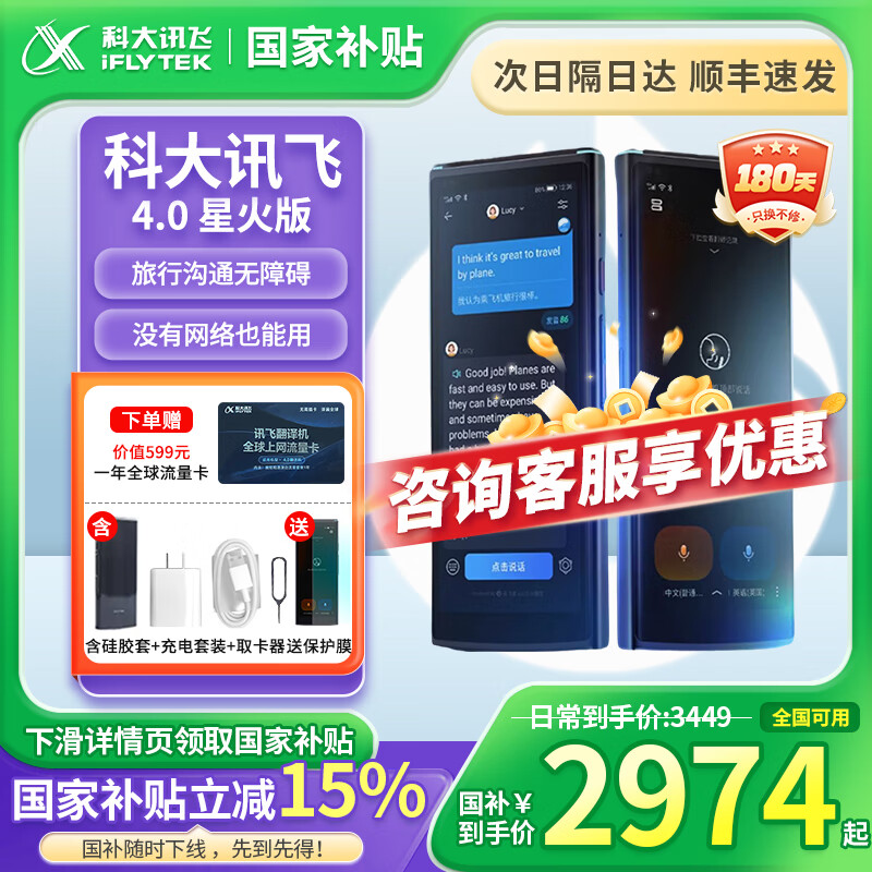 科大訊飛（iFLYTEK） 翻譯機(jī)4.0星火版/雙屏翻譯機(jī)多語(yǔ)種離線翻譯語(yǔ)音拍照翻譯器翻譯筆出國(guó)旅游口語(yǔ)實(shí)時(shí)同聲翻譯神器 翻譯機(jī)4.0星火版【咨詢領(lǐng)補(bǔ)貼價(jià)】