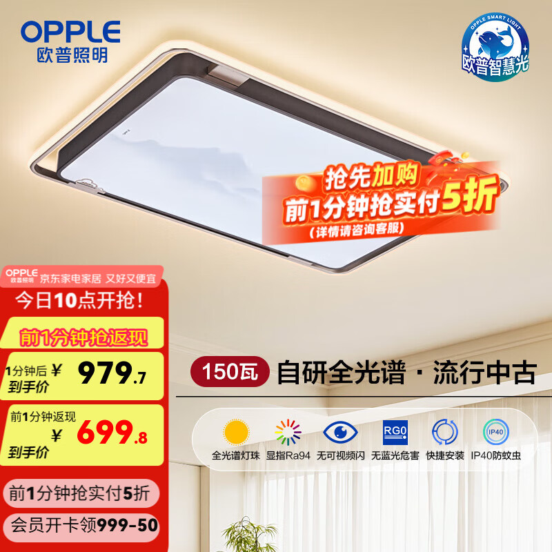 歐普歐普新品/山嵐5/中古風(fēng)智慧光全光譜新中式國潮紅木風(fēng)客廳吸頂燈 智慧光客廳燈-9063LM
