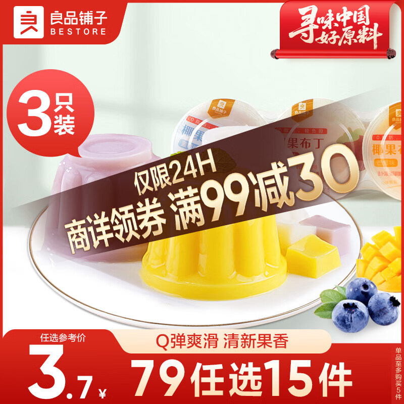 良品铺子 椰果布丁360g3个装芒果味蓝莓味山竹味休闲零食