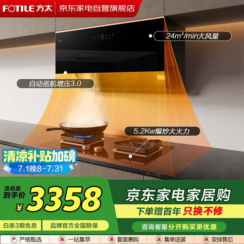方太（FOTILE）【烟灶套装】24m大风量 自动巡航增压3.0 抽油烟机CXW-258-JCD15+5.2Kw大火力TJZT-02-TH29B