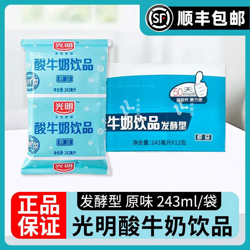 光明2月产】酸牛奶原味早餐饮品奶发酵型枕袋酸奶243ml12袋整箱酸 2袋2月产