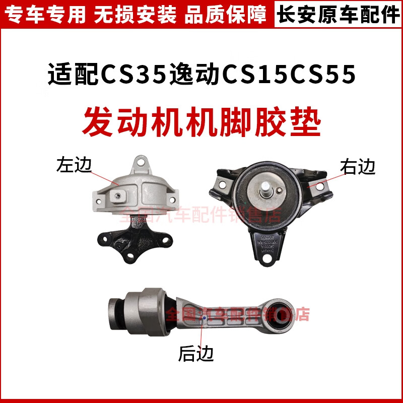 麗田適配長安CS35發(fā)動(dòng)機(jī)機(jī)腳墊逸動(dòng)CS15CS55發(fā)動(dòng)機(jī)膠墊懸置墊原裝支架 手動(dòng) 右邊 原裝 長安CS35/2012-2014款
