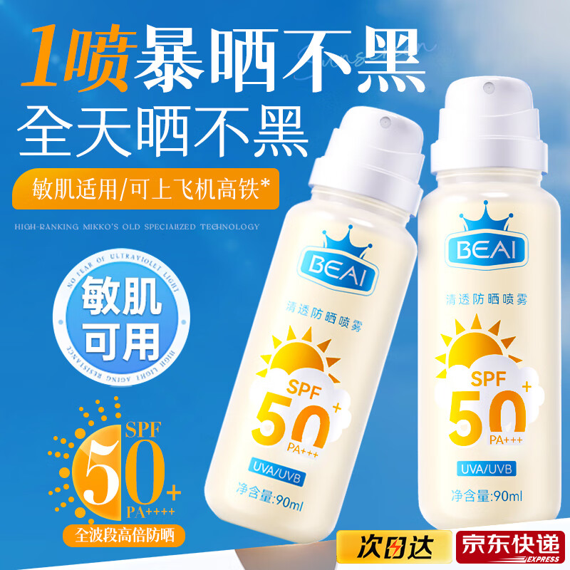 BEAI ͯɹ˪ SPF50 ˮ ƿװ 30Ԫ(ȯյ)