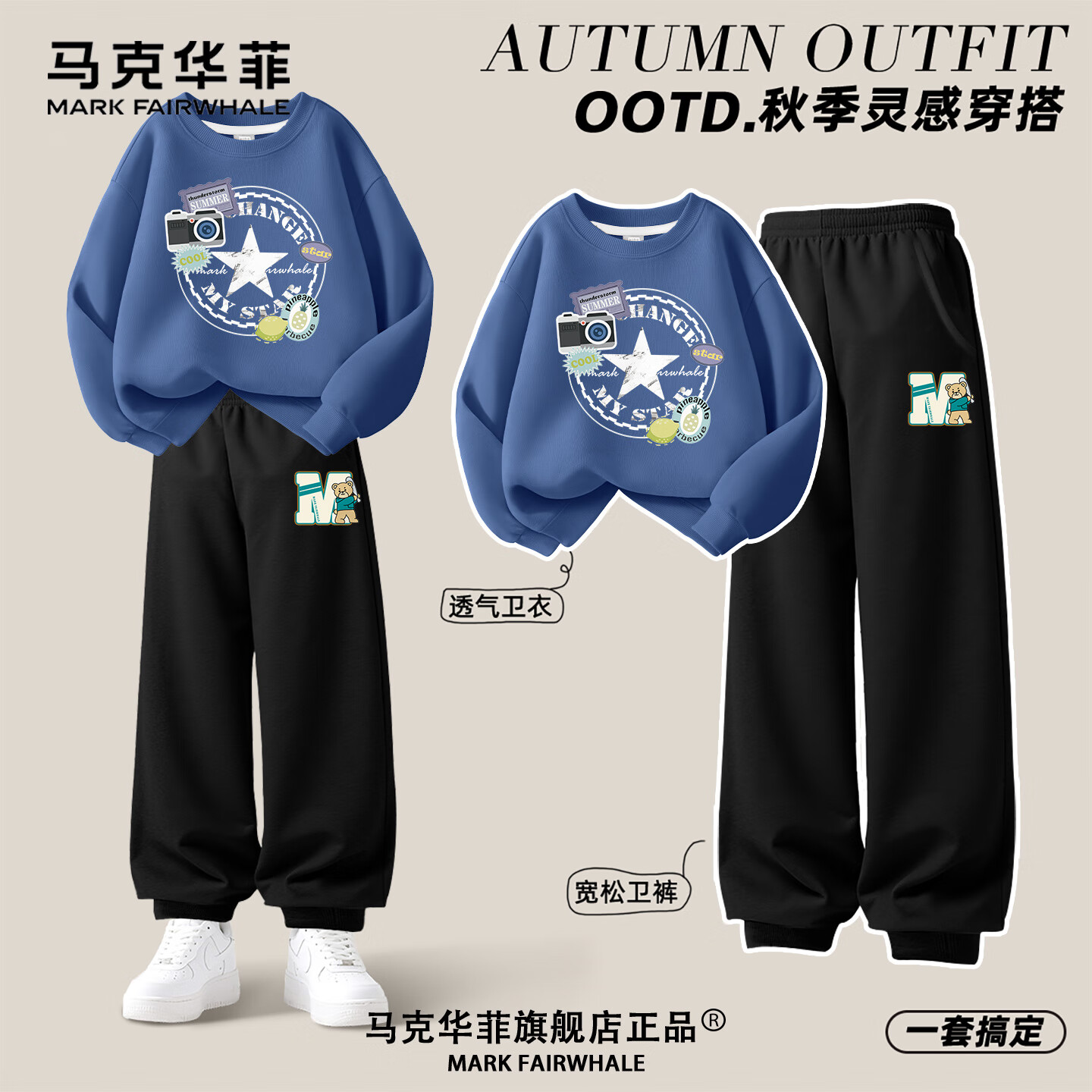 马克华菲儿童套装春秋款2025新款时髦男童运动服秋装中大童童休闲两件套男 m明星靛蓝+m棒球熊K黑 110