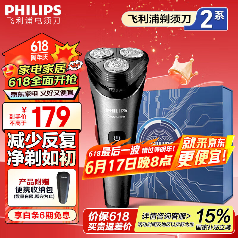飞利浦（PHILIPS）剃须刀电动 S2000系列男士旋转式刮胡须刀 便携款 实用生日礼物送男友送父亲 【黑色礼盒】S2509/06BP