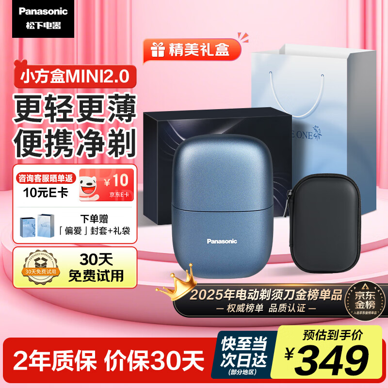 松下（Panasonic）剃须刀电动刮胡刀小方盒mini2.0迷你便携款往复式国家补贴父亲节男生生日礼物男士实用送父亲cm21