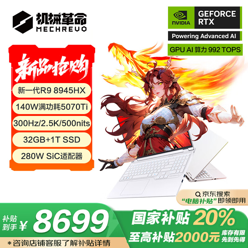 机械革命蛟龙16Pro 2025 16英寸游戏电竞笔记本电脑(R9-8945HX 32G 1T RTX5070Ti 300HZ 2.5K 白)