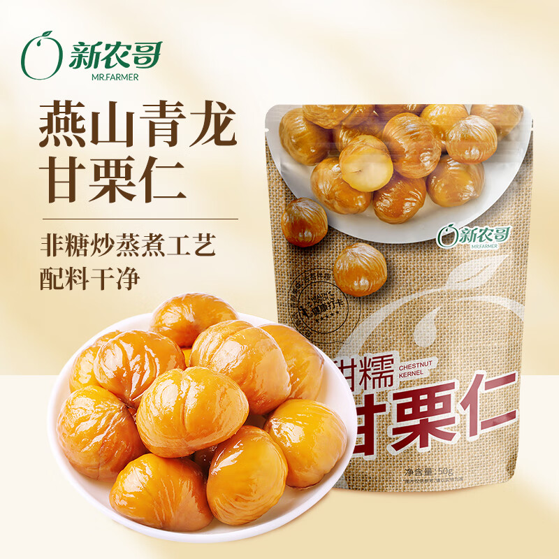 新农哥 板栗仁坚果零食干果甘栗仁50g原味甜糯板栗栗子 板栗仁50g*4袋