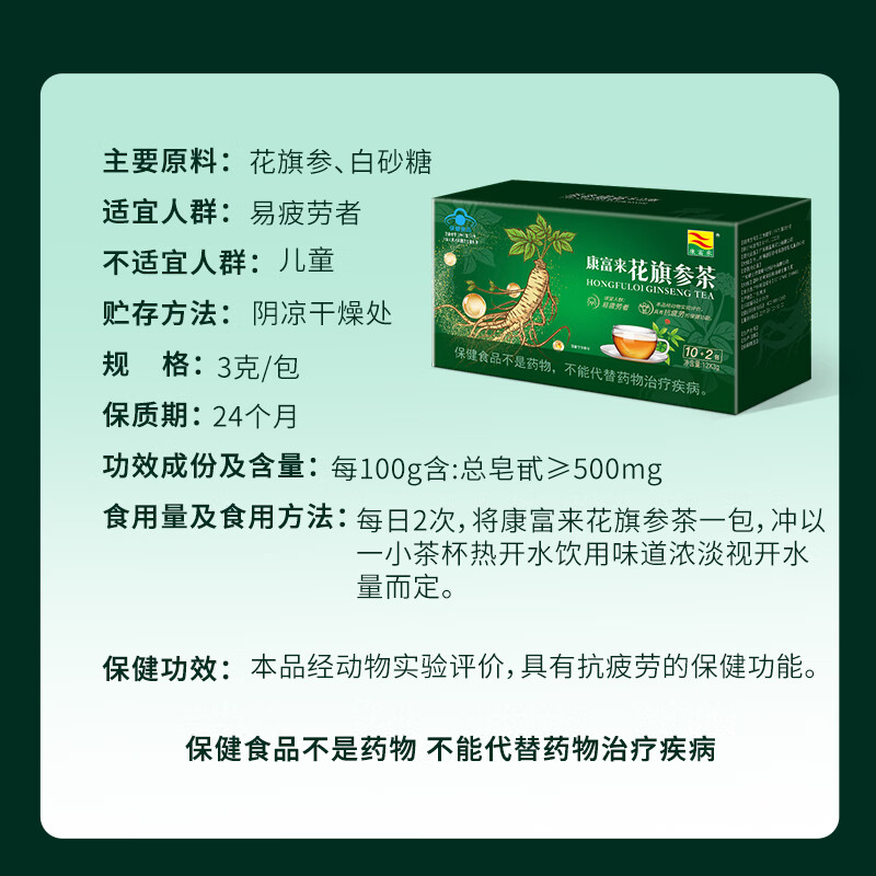 康富来花旗参茶 西洋参抗疲劳 成人老人保健品 加班熬夜保持体力营养 【消除疲劳】24袋/共2盒