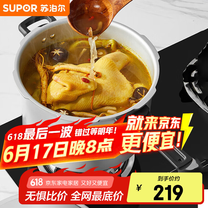 苏泊尔SUPOR好帮手铝合金压力锅7.5L带蒸格24cm高压锅燃气专用YL249H2