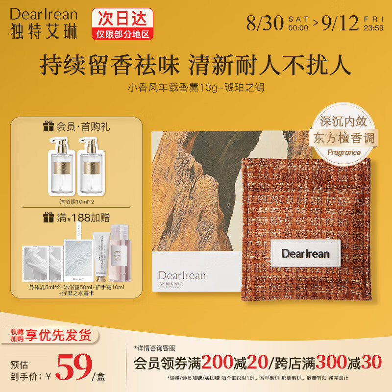 独特艾琳【新品推荐】独特艾琳小香风车载香薰家用卧室香氛汽车香水摆件 琥珀之钥【深沉内敛东方檀香调】