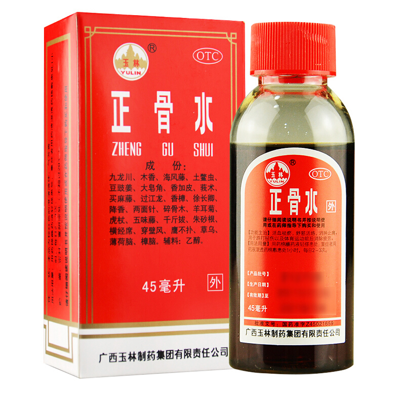 玉林 正骨水 45ml
