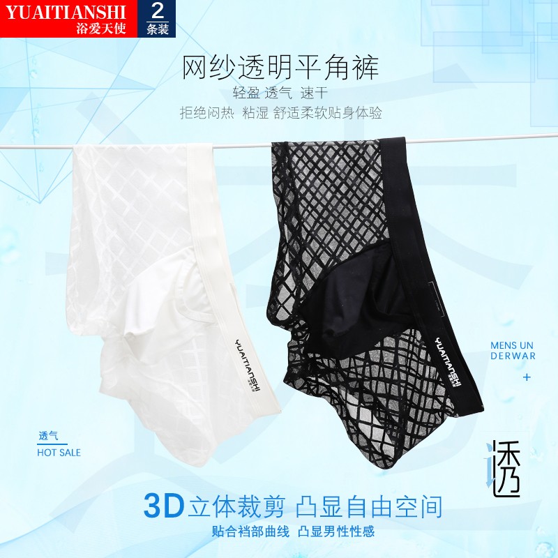 浴爱天使(yuaitianshi)男士内裤 网纱大网格明透气内裤 大囊袋网纱