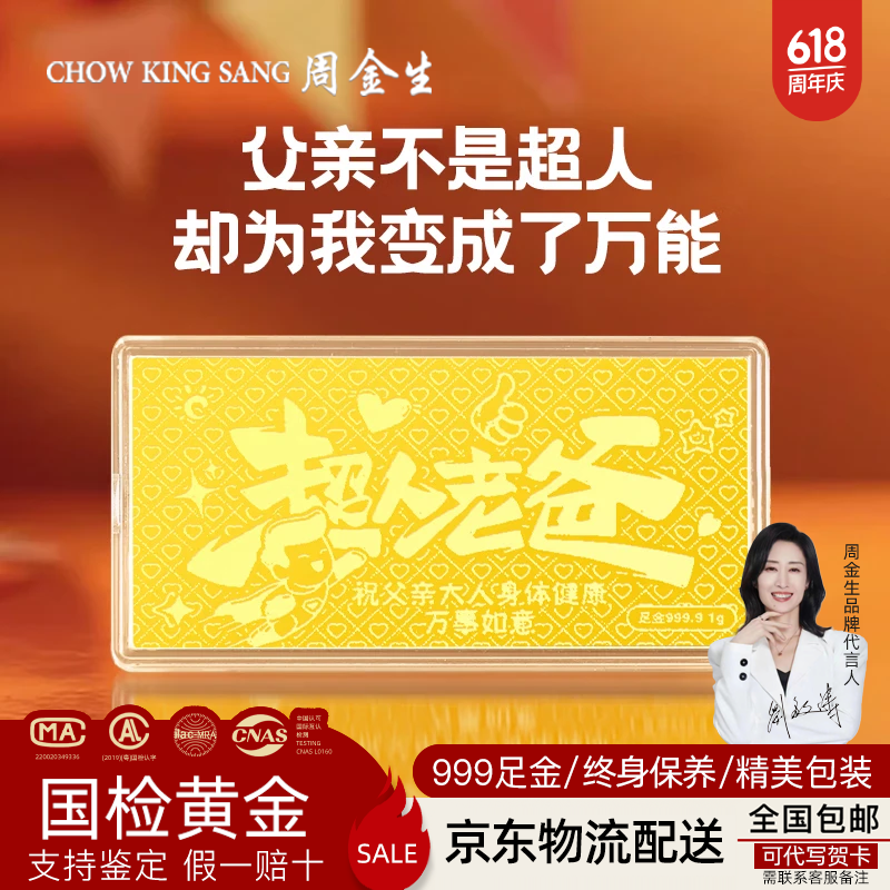 周金生黄金爸爸我爱你金片超人老爸金钞足金条999生日送父亲节礼物定价 D款·超人老爸金钞【红包装】 1g