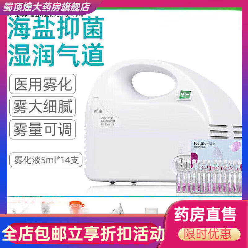 通用霧化器十大排名 霧化器咳嗽化痰霧化機(jī)醫(yī)用霧氣噴霧機(jī)霧氣器家用 健康版1霧化器2原裝管 14支霧液
