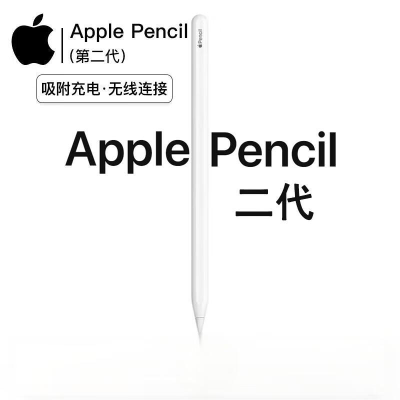苹果Apple Pencil 二代手写笔 触控笔二手平板电脑配件 Apple Pencil2代 99新