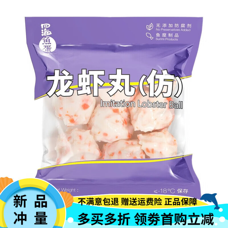 四海魚蛋魚蛋咖喱魚蛋黃金魚蛋711牛肉丸墨魚丸魚腐芝士魚丸廣州發(fā)貨 四海龍蝦丸(仿)(約14-15粒)(170g
