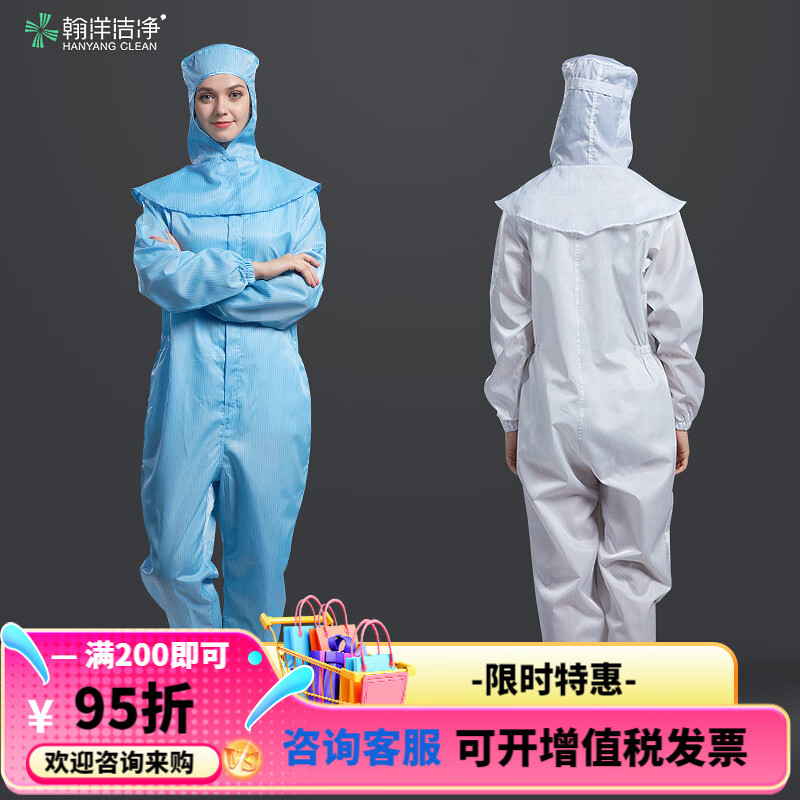 翰洋潔凈防靜電服 連體無塵服工作服 凈化服 防塵服 潔 藍色含帽子 4XL