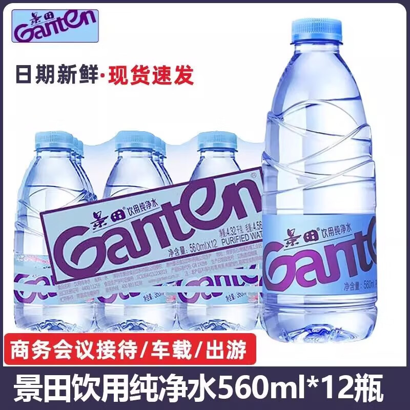 景田饮用天然纯净水560ml*12瓶办公车载会议整件批发饮用非矿泉水 560ml*12瓶【破损包赔】