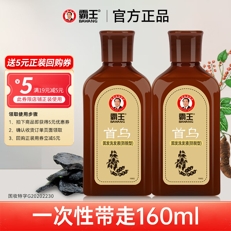霸王首乌固发洗发水防脱育发套装控油亮发清爽改善毛躁受损头发男女士 【旅行装】首乌固发洗发水160ml