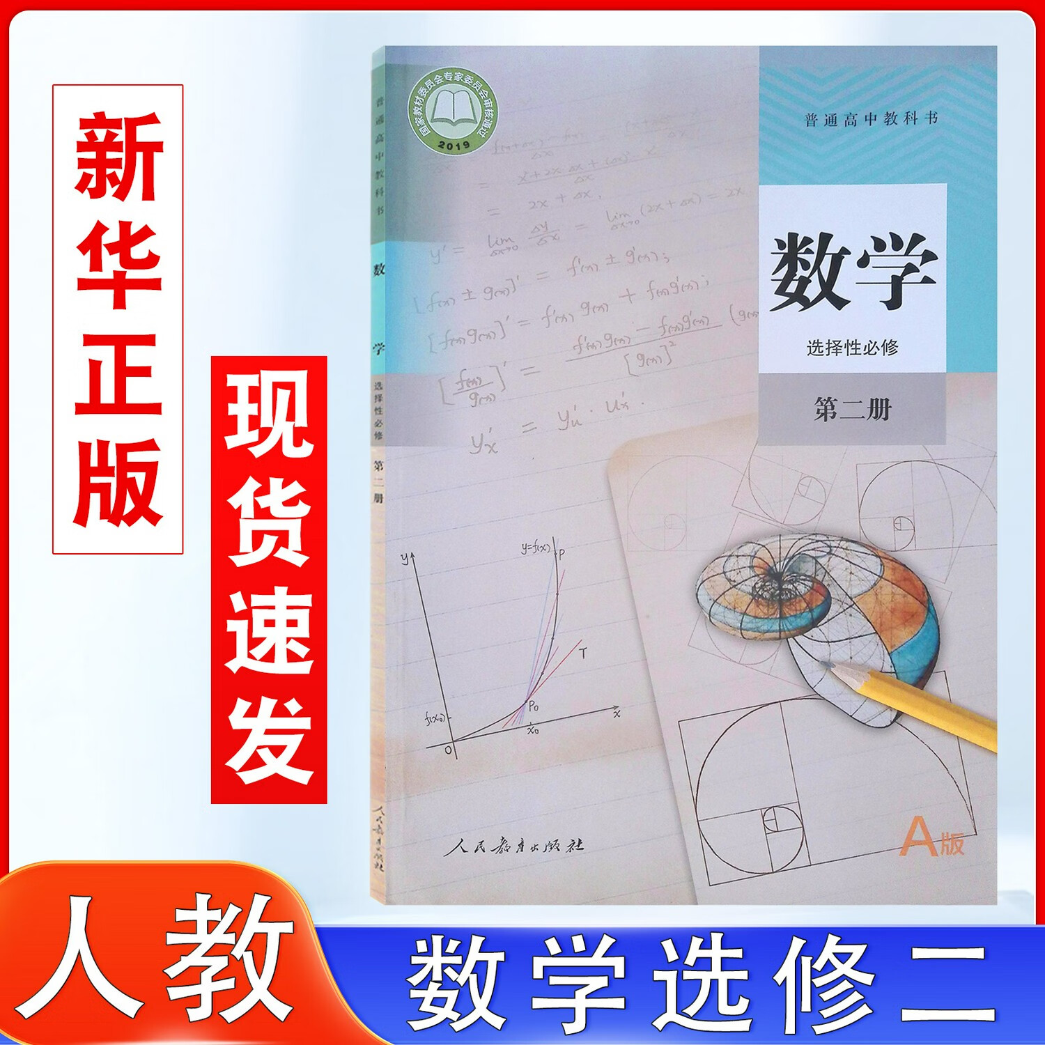 选择性必修第二册教材教科书普通高中选择性必修二数学