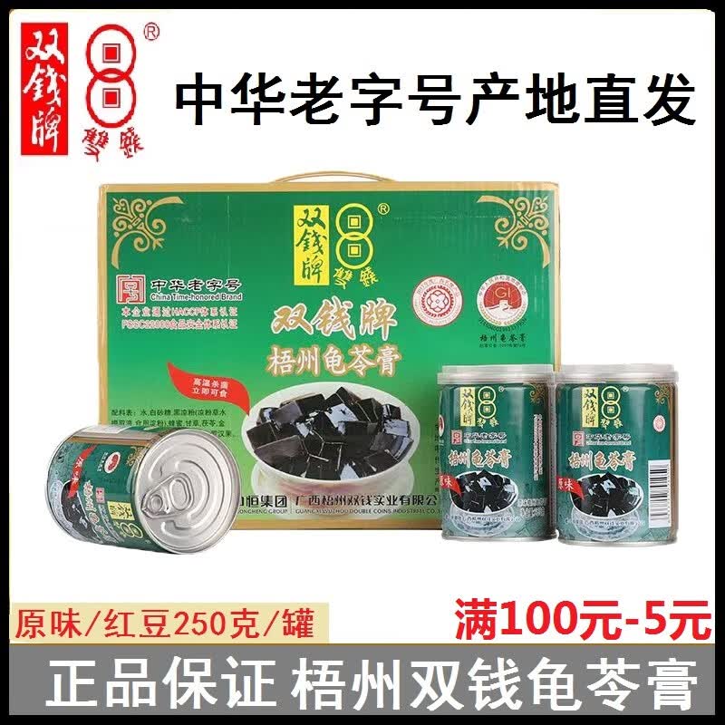 双钱牌广西梧州特产正宗双钱牌龟苓膏原味即食易拉罐礼盒装250g*12罐装 原味礼盒250g*12罐