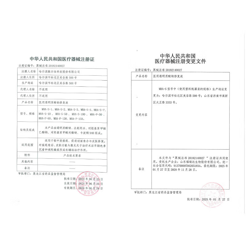 敷尔佳医用透明质酸钠修复液 次抛剂型 械字号医用次抛 45支(渠道专享)
