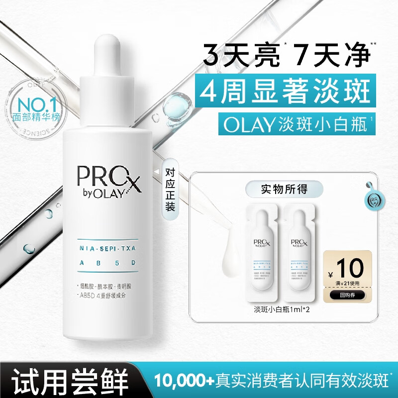 玉兰油（OLAY）淡斑小白瓶烟酰胺精华液旅行装淡斑便携次抛精华1ml*2