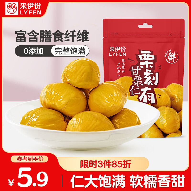 来伊份栗刻有甘栗仁60g 无壳即食栗子仁板栗仁无添加办公室零食小吃干果