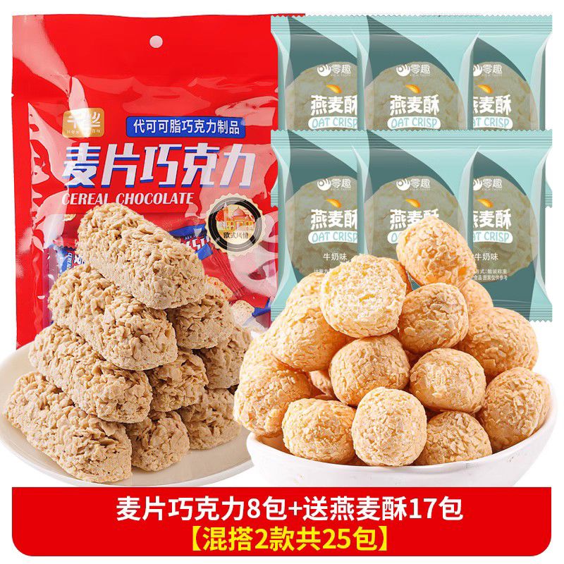 零趣燕麥片巧克力棒袋裝麥片巧克力棒酥糖結(jié)婚喜糖果休閑小吃零食品