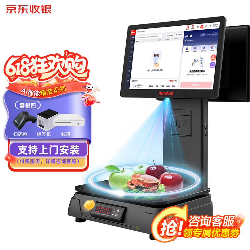 京东收银ai智能称重收银一体机 水果店带秤 生鲜收款机 PC秤 便利店收银系统 超市打印一体收银秤 （ai识物款）收银秤+扫码枪+标签机+钱箱 智能收银