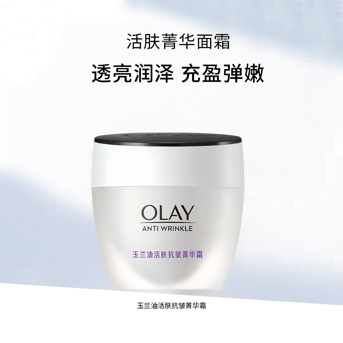 玉兰油OLAY活肤抗皱菁华霜50g 补水保湿抗皱紧致淡纹女士护肤面霜礼物