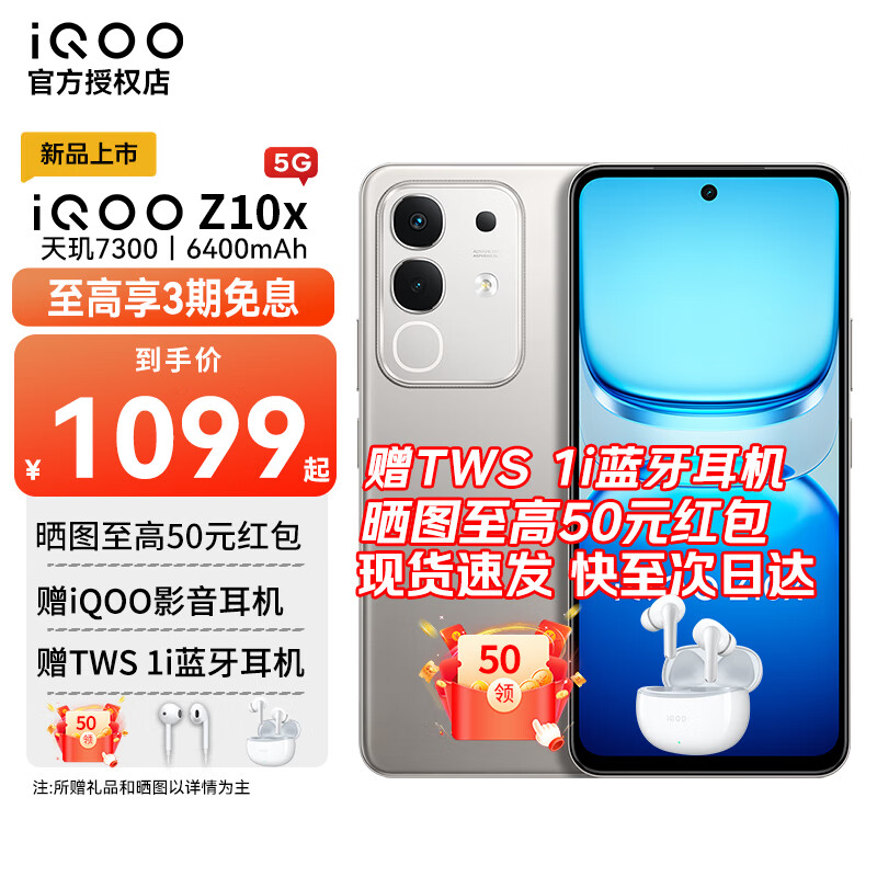vivoiQOO Z10x 手机 天玑7300 新品5G 6500mAh超薄蓝海电池 学生电竞游戏手机 月岩钛 8GB+256GB 无分期无赠品