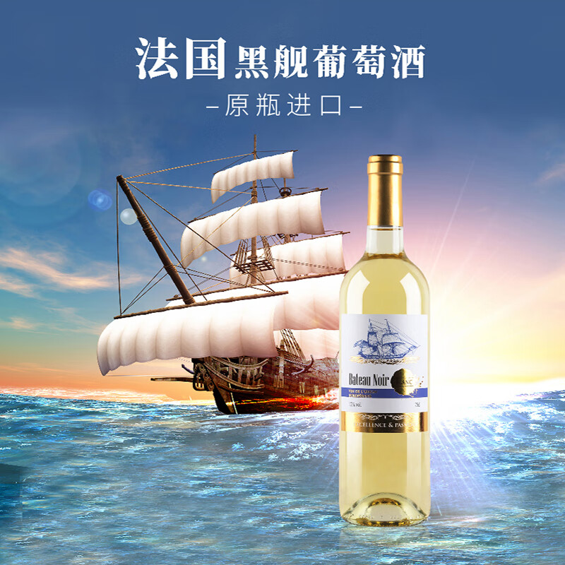 黑舰法国Roux家族原装原瓶进口 干白葡萄酒12度750ml 2支装