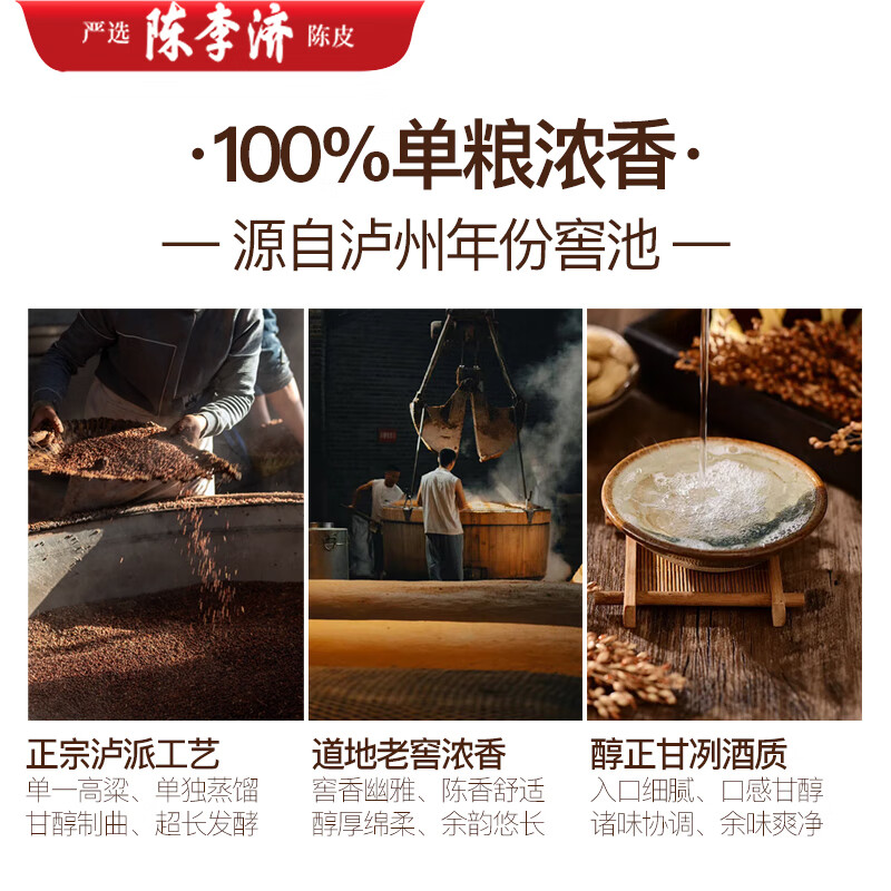 时蕴中秋送新会陈皮酱酒【拍1发2】陈李济陈皮老窖酒浓香型500ML42度 42%vol 500mL 1瓶 中秋价99元