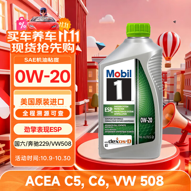 美孚1号全合成机油 劲擎表现ESP 0W20 国六B/C6 0.946L 美国原装