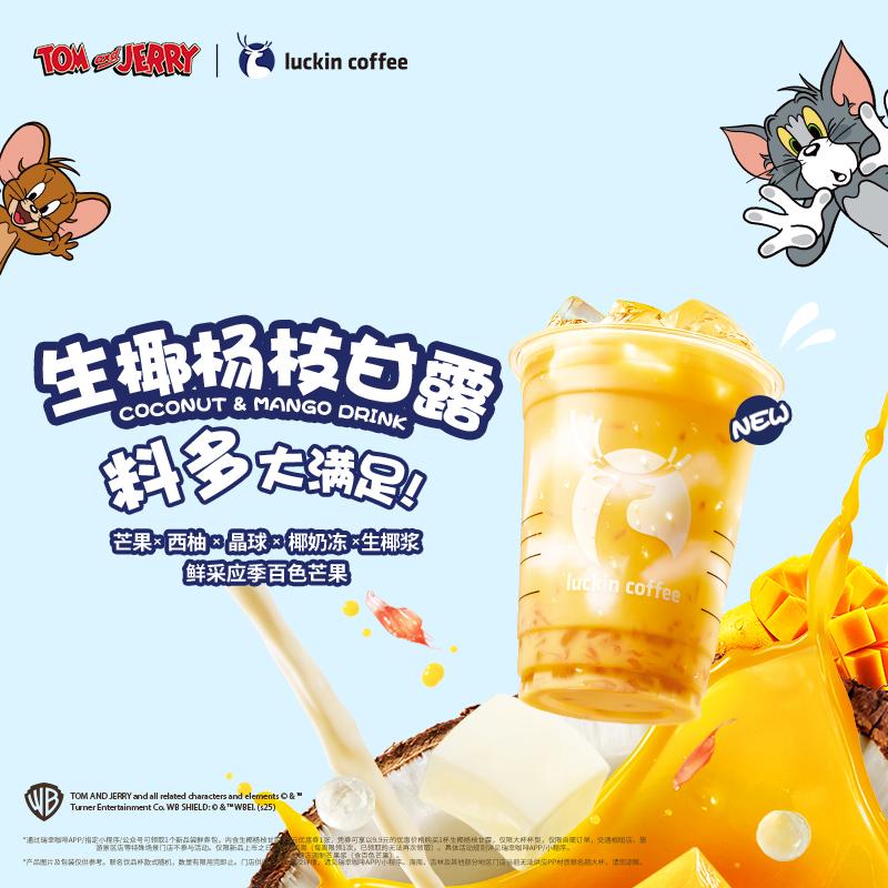 瑞幸咖啡饮品 11.9元 - 折送网